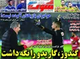 روزنامه ورزشی