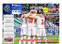 روزنامه های ورزشی پنجشنبه 23 بهمن ماه 1404