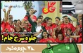 روزنامه های ورزشی