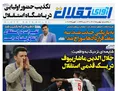 روزنامه های ورزشی
