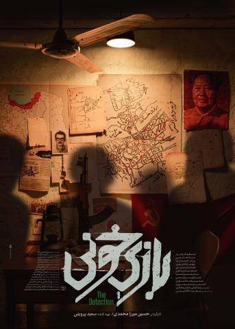 اکران «بازی خونی» در تلوبیون به مناسبت سالگرد حماسه ششم بهمن آمل