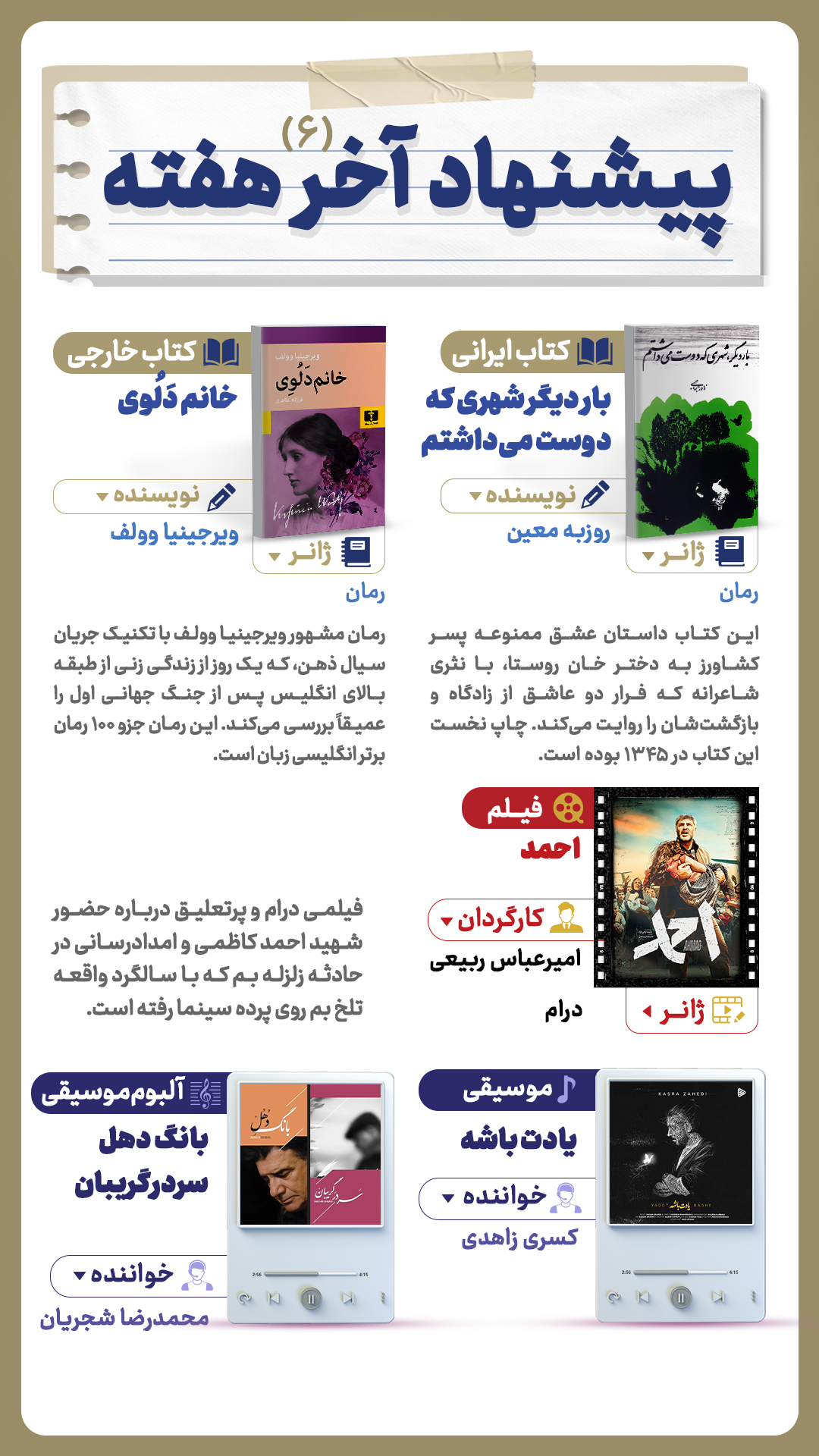 پیشنهاد آخر هفته (۶)