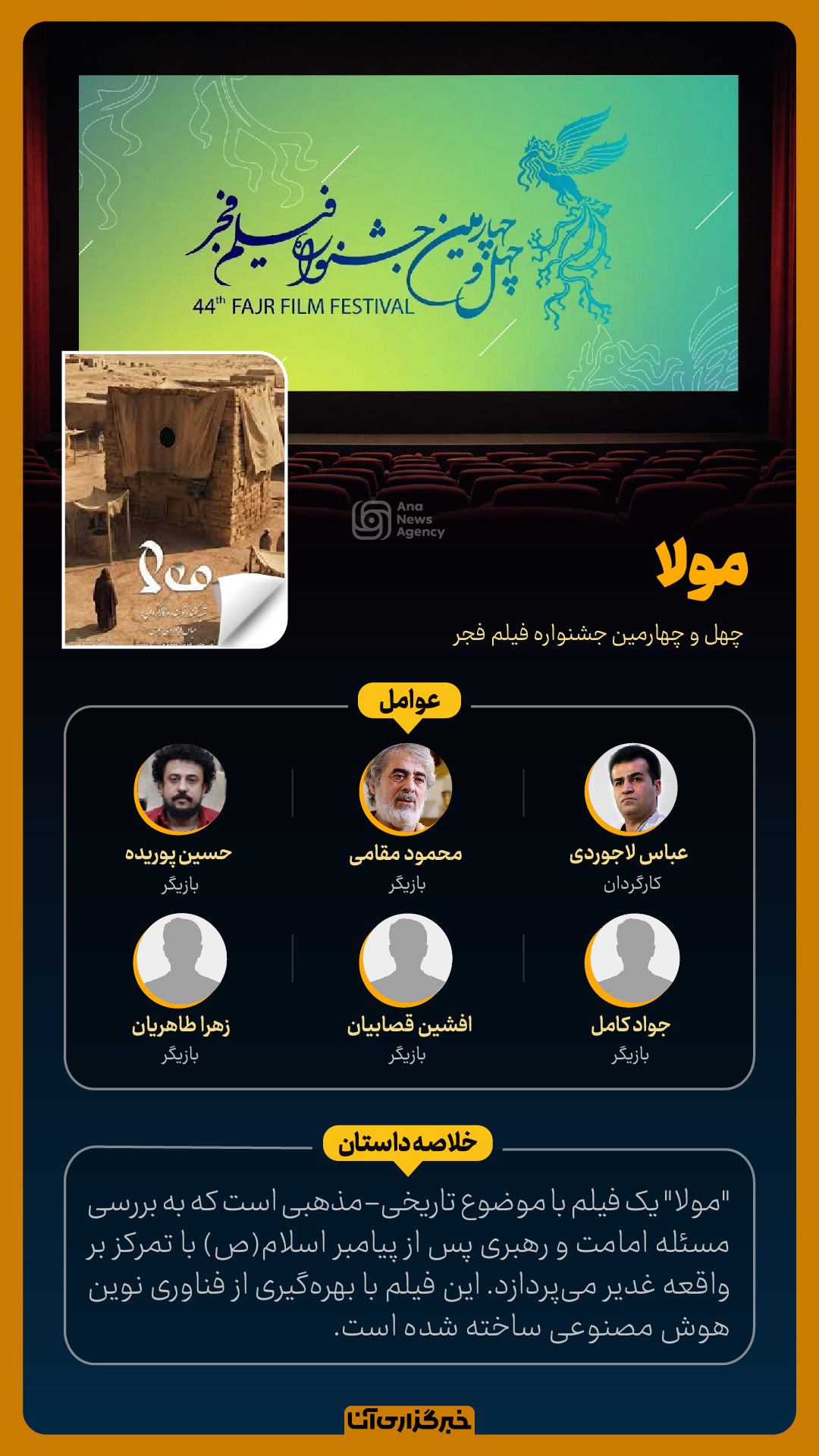 فیلم‌های روز یازدهم جشنواره فجر