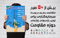 استقبال بازی‌سازان از رویداد ملی «بازی‌های مقاومت»