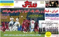 روزنامه های ورزشی