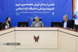 تقدیر از مدال آوران هفدهمین دوره المپیاد پزشکی دانشگاه آزاد اسلامی