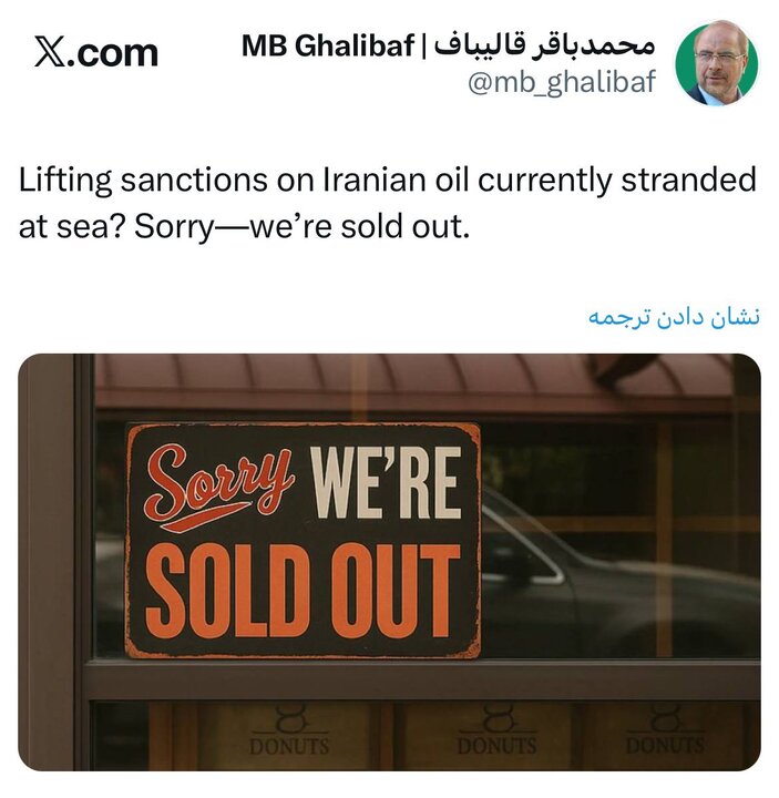 پاسخ قالیباف به وزیر خزانهداری آمریکا پاسخ قالیباف به وزیر خزانهداری آمریکا