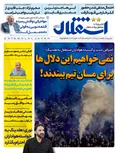 روزنامه های ورزشی