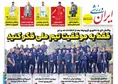 روزنامه های ورزشی