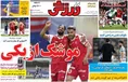 روزنامه های ورزشی