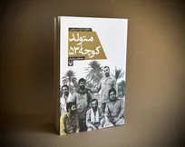 «متولد کوچه ۵۳» منتشر شد