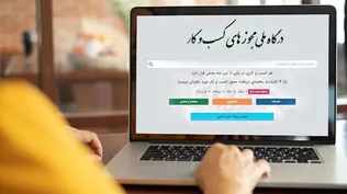 بررسی درخواست‌های صدور مجوز سازمان نظام مهندسی کشاورزی با فرآیند هوشمند