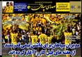 روزنامه های ورزشی
