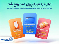 افزایش سقف&zwnj;های جدید نقل و انتقال حضوری و غیرحضوری