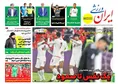 روزنامه های ورزشی