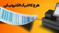 اجرای مرحله سوم کالابرگ الکترونیک چه زمانی است؟/ با کالابرگ الکترونیکی چه کالاهایی می توان خرید؟