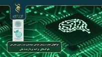 فراخوان ملی جهت توسعه «تراشه پردازنده ملی» منتشر شد