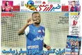 روزنامه های ورزشی