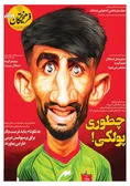 روزنامه های ورزشی