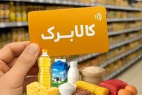 متقاضیان بخوانند؛ اعلام جزئیات نحوه احراز سکونت مشمولان کالابرگ