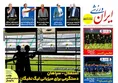 روزنامه ورزشی