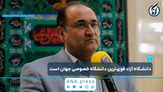 گفت‌وگو آنا با نماینده مجلس شورای اسلامی