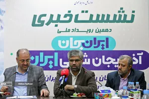 نشست خبری دهمین رویداد &laquo;ایران جان&raquo; آذربایجان شرقی ایران
