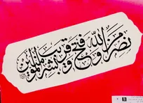 برپایی نمایشگاه هنری «طوفان‌الأحرار» در دانشگاه آزاد بجنورد