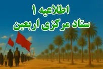 ثبت‌نام داوطلبان شرکت در مراسم معنوی اربعین ۱۴۰۵ در سامانه «سماح»
