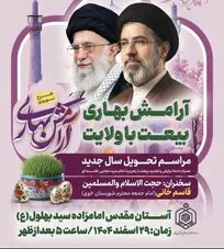 حماسه میزبانی از ۱۵ میلیون زائر؛ تجلی کرامت و آرامش در آستان‌های مقدس سراسر کشور