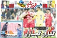 روزنامه های ورزشی