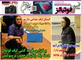 روزنامه های ورزشی
