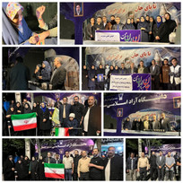 هم&zwnj;صدایی علم و ایمان؛ حضور منسجم ارکان دانشگاه آزاد در تجمعات &laquo;اقتدار ایران&raquo; سیرجان