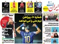 روزنامه های ورزشی