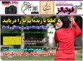 روزنامه های ورزشی