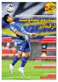 روزنامه های ورزشی