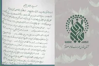 دستخط رهبر شهید انقلاب در دفتر یادبود حرم حضرت معصومه(س)