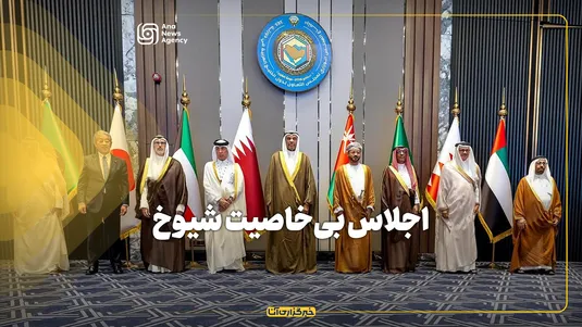 اجلاس بی‌خاصیت شیوخ