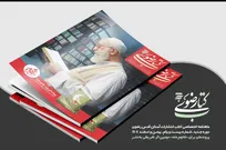 بیست و یکمین شماره ماهنامه اختصاصی کتاب رضوی منتشر شد