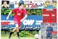 روزنامه های ورزشی
