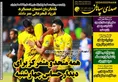 روزنامه های ورزشی