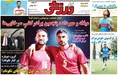 روزنامه های ورزشی