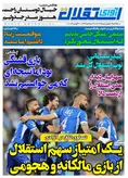 روزنامه های ورزشی