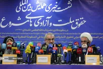 نشست خبری همایش بین المللی حقوق ملت و آزادی های مشروع