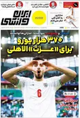 روزنامه های ورزشی
