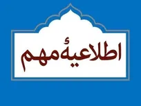 لغو امتحانات دانشگاه‌ آزاد اسلامی خراسان رضوی تا ۳۰ دی