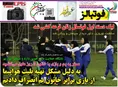روزنامه های ورزشی