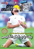 روزنامه های ورزشی
