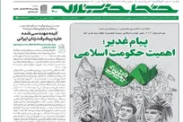 خط حزب الله با عنوان«پيام غدیر؛ اهمیت حکومت اسلامی» منتشر شد