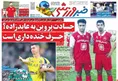 روزنامه های ورزشی